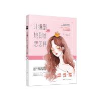 [M]江编剧她到底想怎样-9787551146401