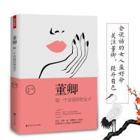 [M]董卿(做一个会说话的女子)-9787550032439