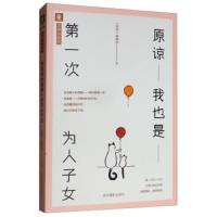 [M]原谅我也是第一次为人子女-9787549838998