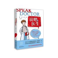 [M]胭砚计划 说吧医生 1-9787547314289