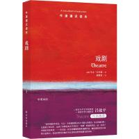 [M]戏剧-9787544777926