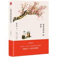 [M]我爱这世间的味道/梁实秋-9787532957835