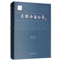 [M]草婴译著全集(第10卷)-9787532168033
