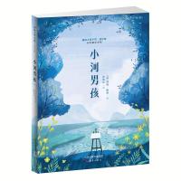 [M]小河男孩-9787530768105
