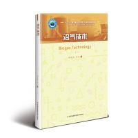 [M]沼气技术-9787511640611