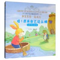 [M]哇!原来自己这么棒 怎样学会自信-9787204156818