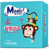 [M]智慧谜语/魔法水显卡-9787111616504