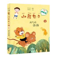 [M]淘气的怪物 戴莺袅 著 -9787570801992