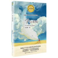 [M]学会看病-9787570209125