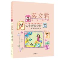 [M]女生贾梅全传 美丽的疏忽-9787558905469