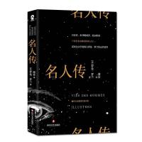 [M]名人传-9787541148668