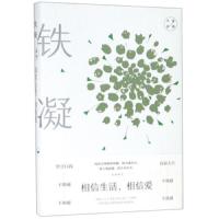[M]相信生活,相信爱 铁凝经典散文 铁凝 著 -9787532958382