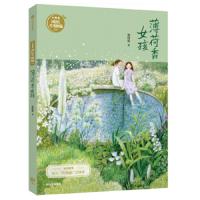 [M]薄荷香女孩-9787521706338