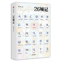 [M]26城记-9787521702774