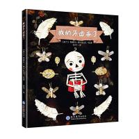 [M]我的牙齿丢了-9787510667404