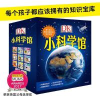 [M]DK小科学馆(全11册)-9787508698595