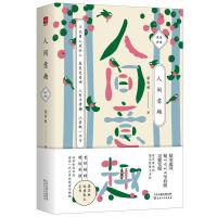 [M]人间意趣/梁实秋-9787201127132