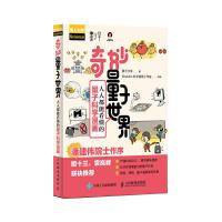 [M]奇妙量子世界 人人都能看懂的量子科学漫画-9787115513168