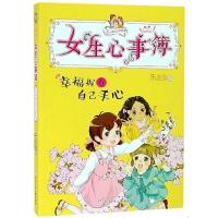 [M]幸福握在自己手心-9787559713018