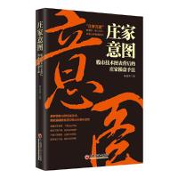 [M]庄家意图:股市技术图表背后的庄家操盘手法-9787513654890