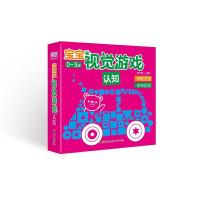 [M]宝宝视觉游戏 认知(2册)-9787218130538