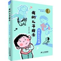 [M]仰望天空的猫/我的儿子皮卡-9787556837847