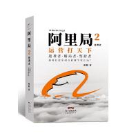 [M]阿里局 2 逆袭者-9787545466706