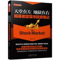 [M]天堂在左 地狱在右 揭幕者震荡市投资笔记-9787203103769