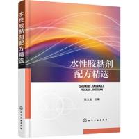 [M]水性胶黏剂配方精选-9787122336026