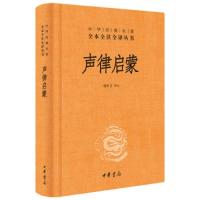 [M]声律启蒙-9787101137149