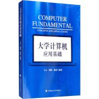 [M]大学计算机应用基础-9787562091530