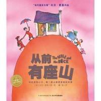 [M]从前有座山(平)/绘本花园-9787556009770