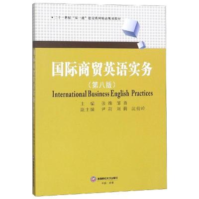 [M]国际商贸英语实务/张维-9787550438583