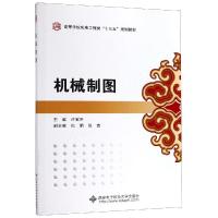 [M]机械制图-9787560651187