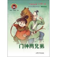 [M]门神两兄弟-9787567136489