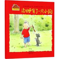 [M]汤姆有了一只小狗-9787535077837