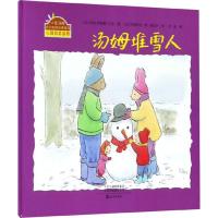 [M]汤姆堆雪人-9787535077851