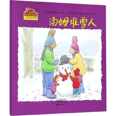 [M]汤姆堆雪人-9787535077851