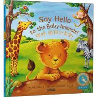 [M]你好,动物小宝宝-9787548935513