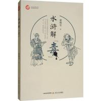 [M]水浒解