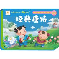 [M]经典唐诗-9787556244720