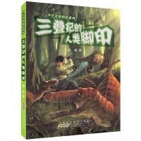 [M]三叠纪的人类脚印-9787539765990