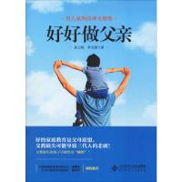 [M]好好做父亲-9787303248049