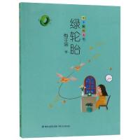 [M]绿轮胎/梅子涵短文学 梅子涵 著 -9787539558165