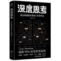 [M]深度思考-9787545549164