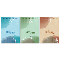 [M]束沛德自选集(全3册)-9787521206951