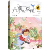 [M]木偶的森林漂流屋-9787534692987