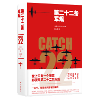 [M]第二十二条军规-9787544778503