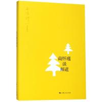 [M]南怀瑾谈师道 南怀瑾 讲述 著 -9787208158757