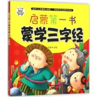 [M]蒙学三字经-9787553309835